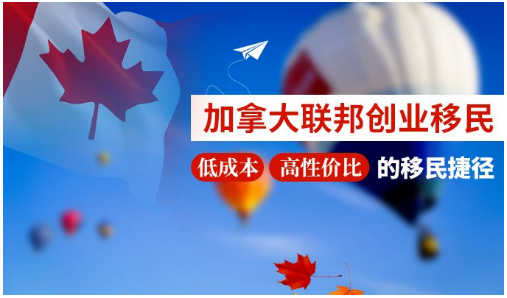 [加拿大移民] 加拿大SUV创业移民，不读书不工作，快人一步拿PR！