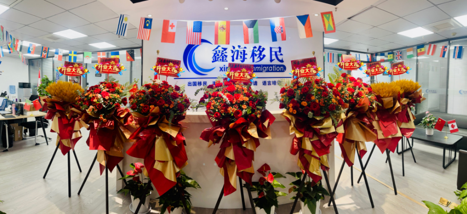 恭祝鑫海集团南京分公司开业典礼圆满成功