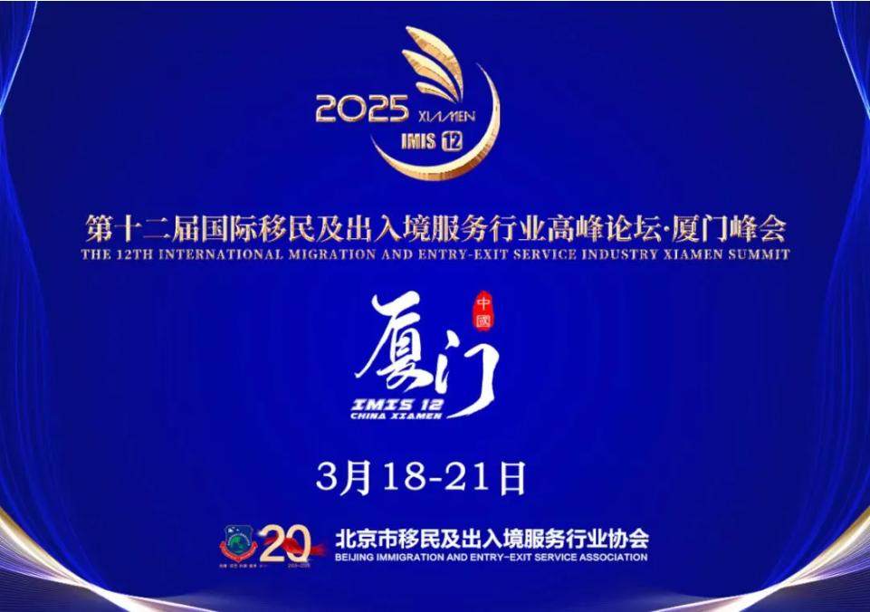 鑫海移民荣获2024年度诚信示范机构荣誉奖！以专业立本，以诚行远！助您安心移民！