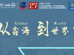 【活动预告】10.17号，精品海外移民项目交流峰会，诚邀您的参加！