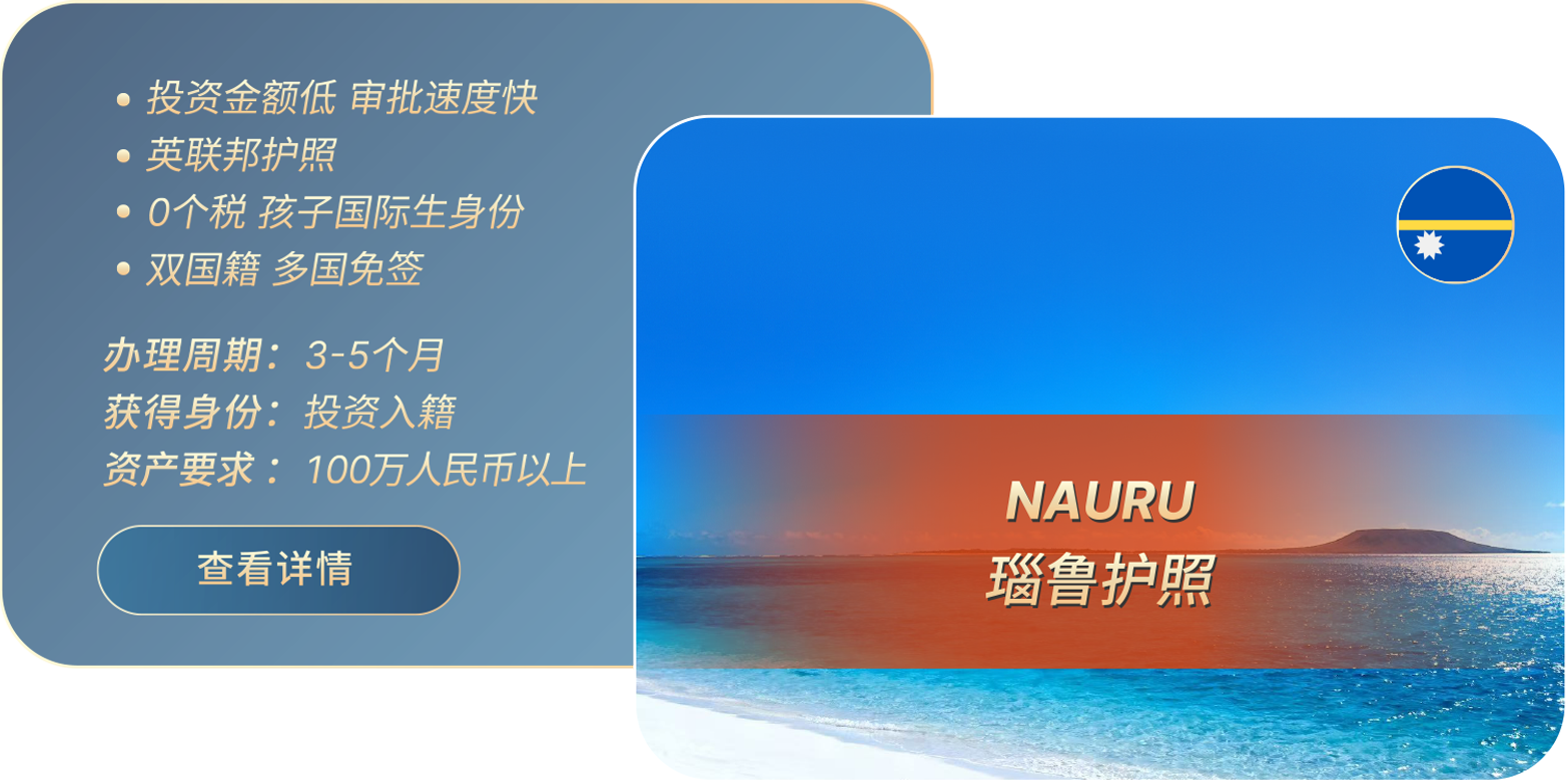 瑙鲁护照