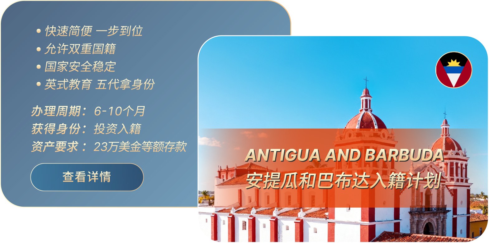 安提瓜和巴布达入籍计划