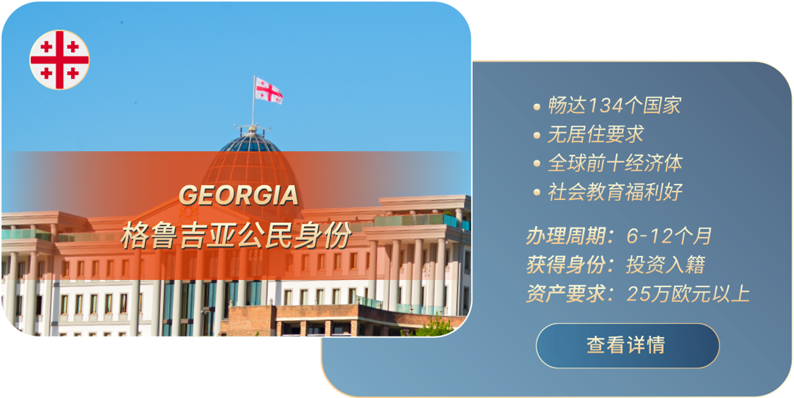 格鲁吉亚公民身份