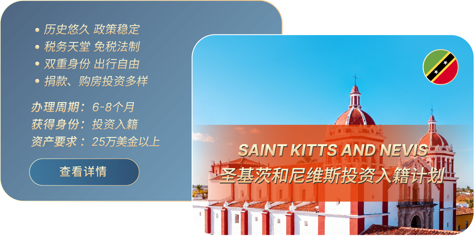 圣基茨和尼维斯投资入籍计划