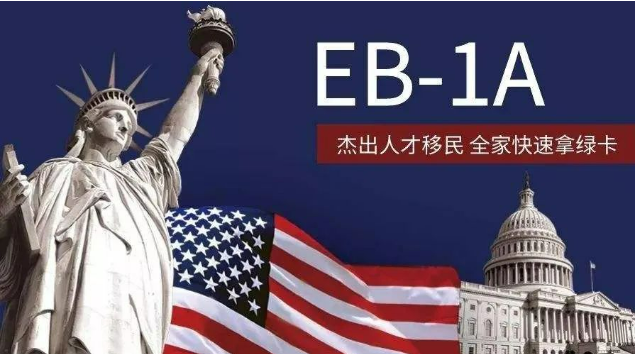 一文说清EB-1A美国杰出人才移民！深度解析EB-1A的七大误区！