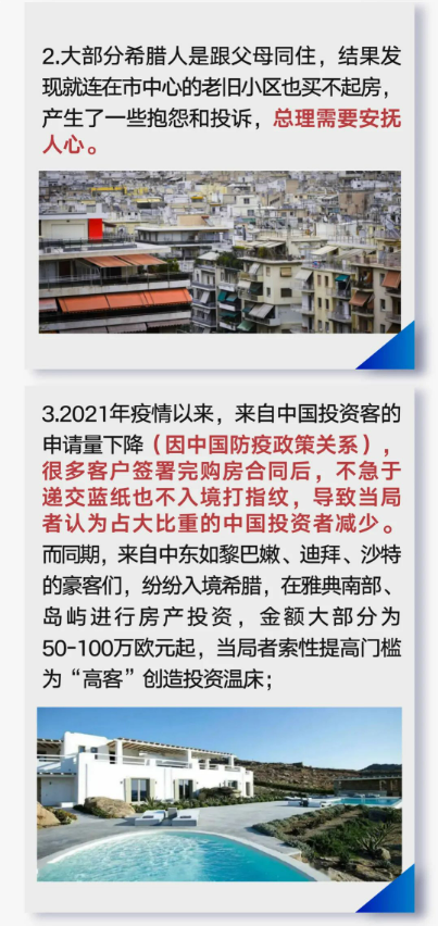 希腊移民