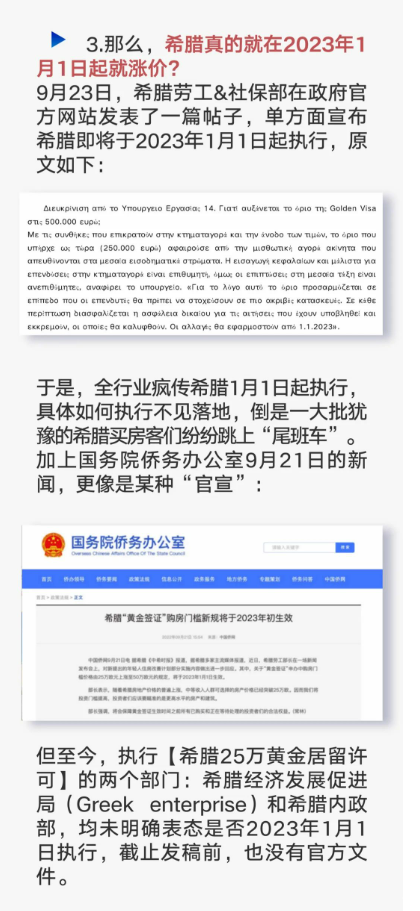 希腊移民