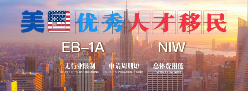 美国EB-1A