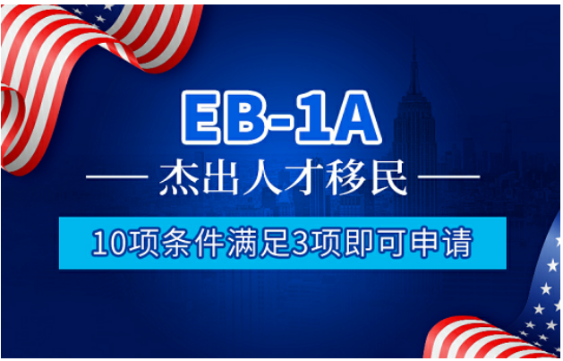 [美国移民] 2022财年美国杰出人才EB-1A，中国申请人有多少？