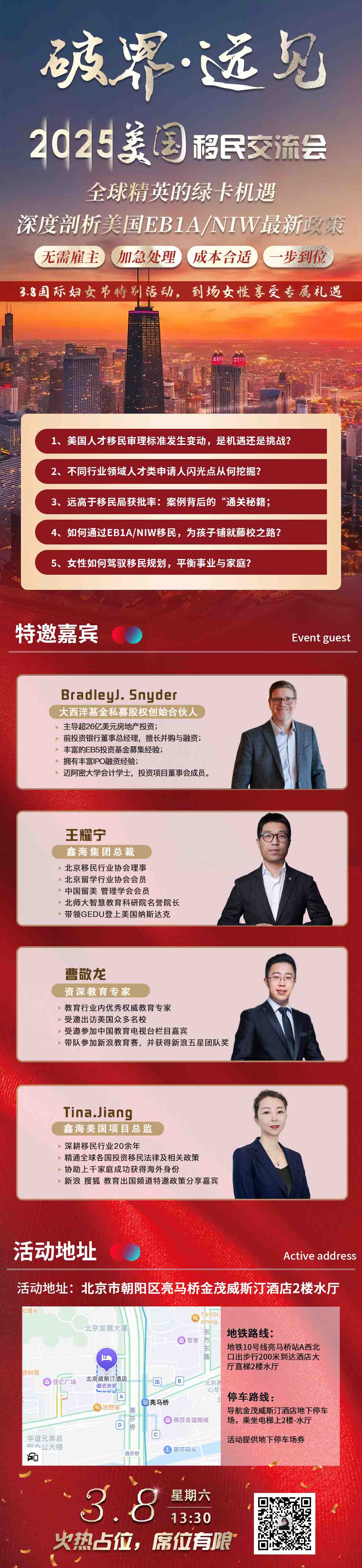鑫海移民