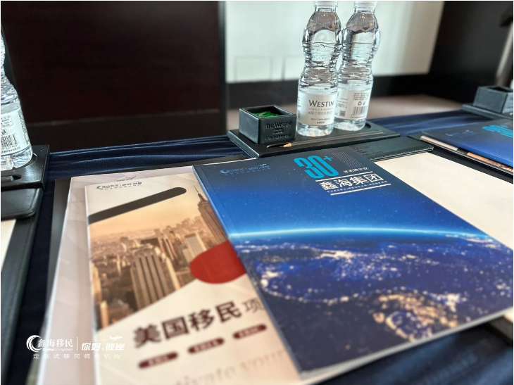 鑫海移民