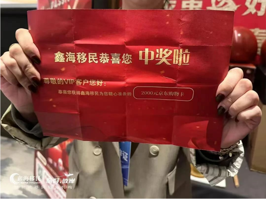 鑫海移民
