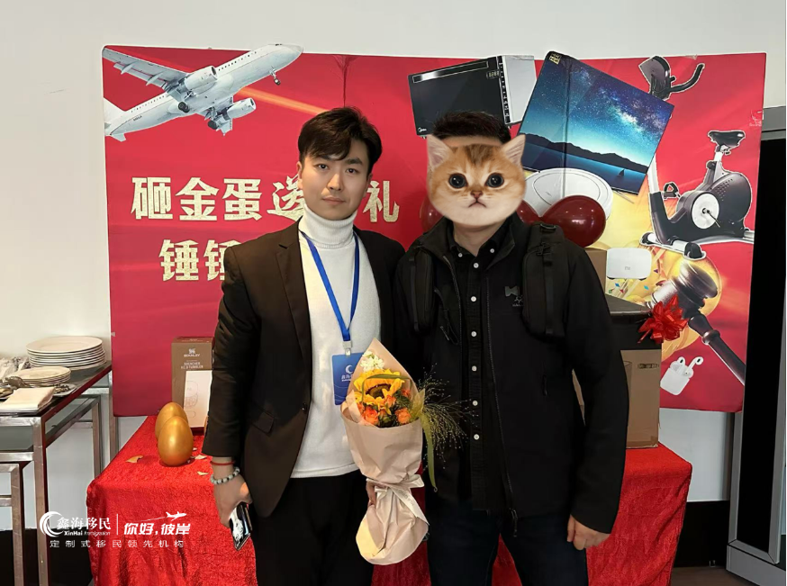 鑫海移民