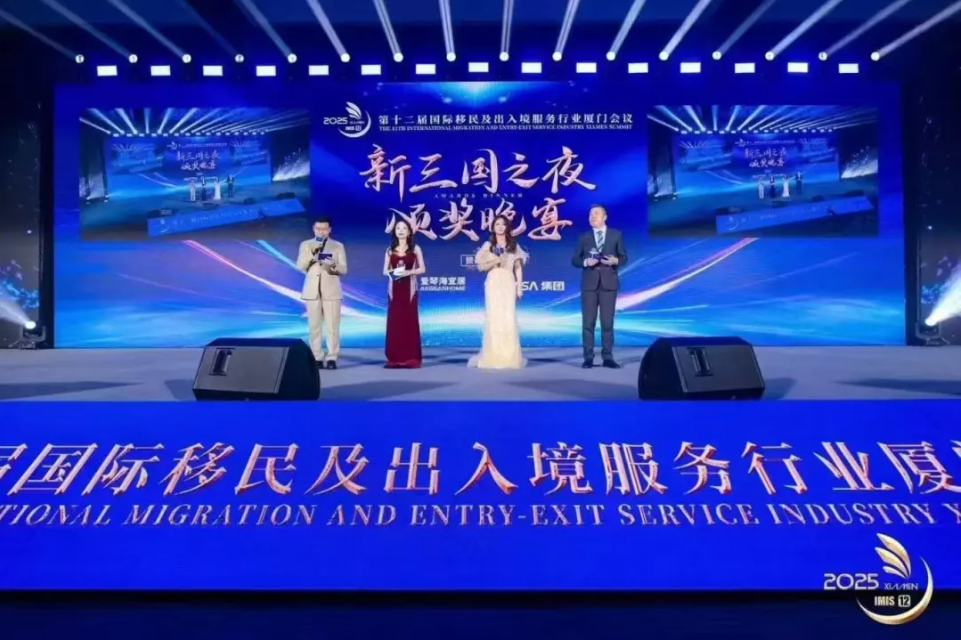 鑫海移民