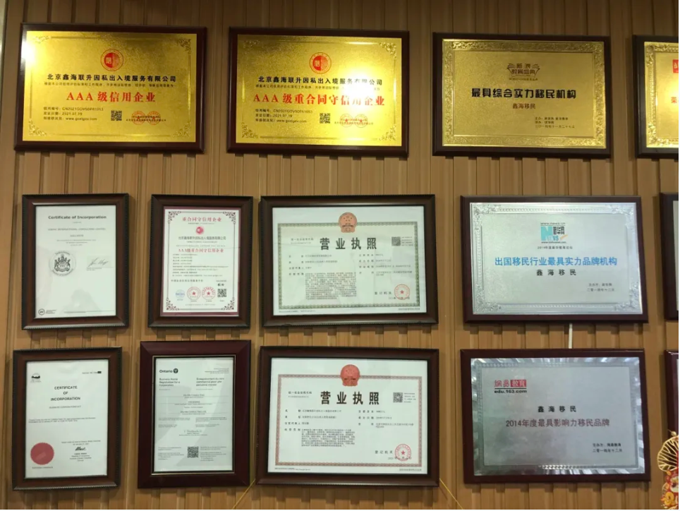 鑫海移民