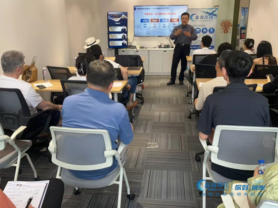 鑫海移民5月盛事：上海&深圳移民讲座大获成功，开启您的全球身份规划新篇章！