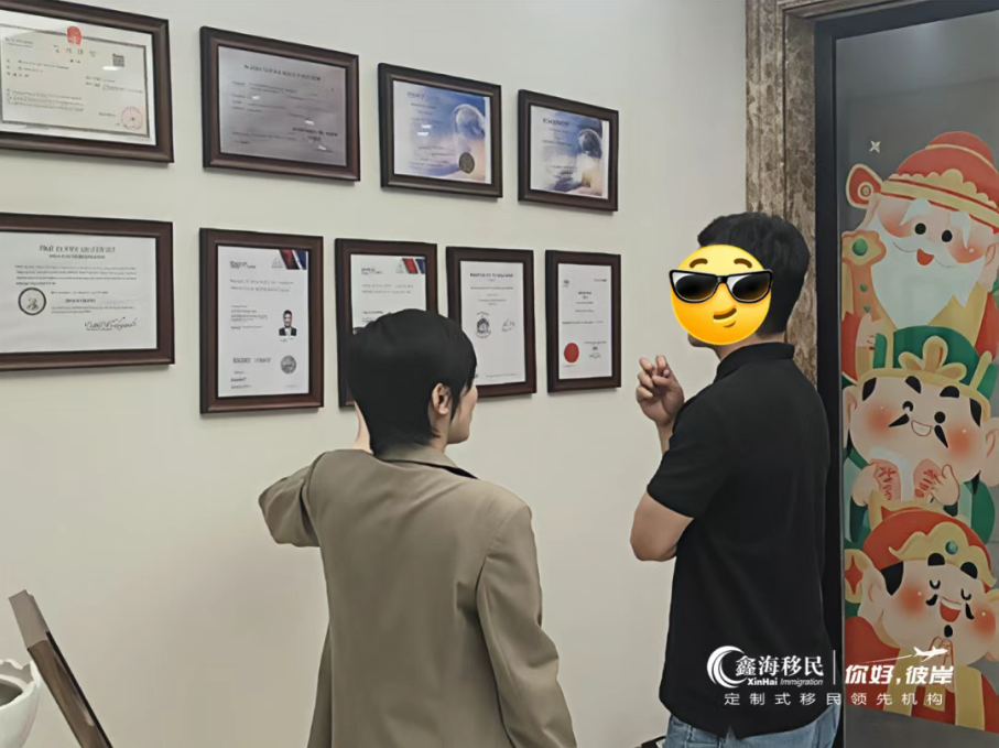 鑫海移民