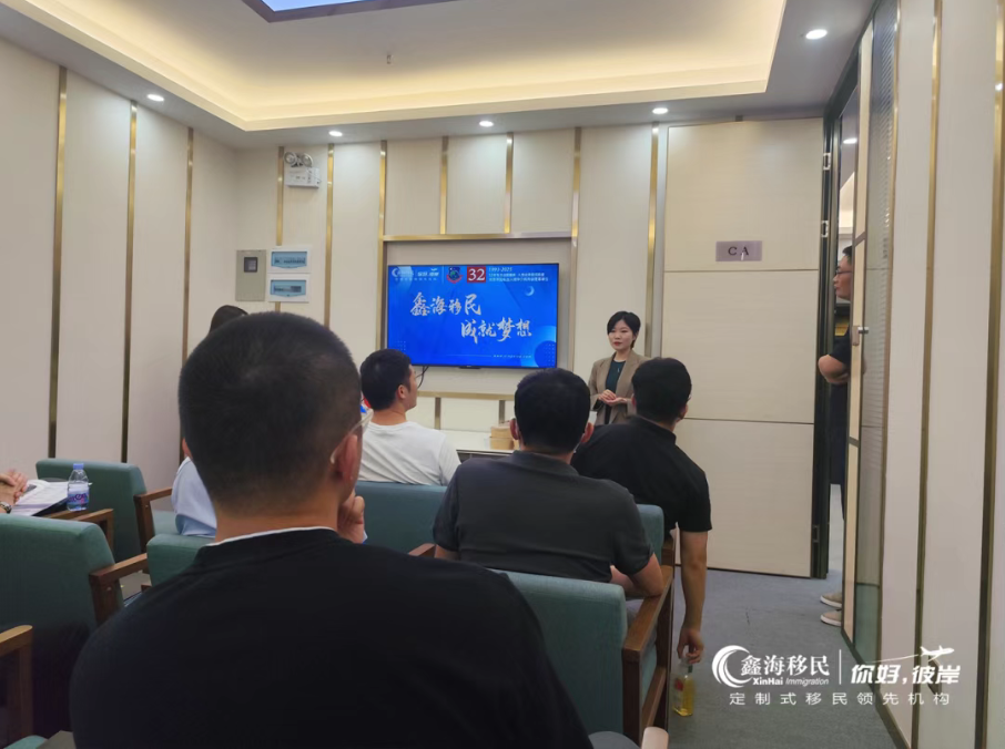 鑫海移民