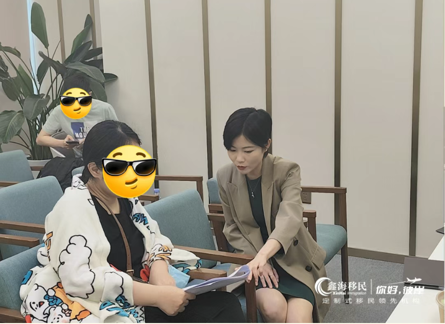 鑫海移民