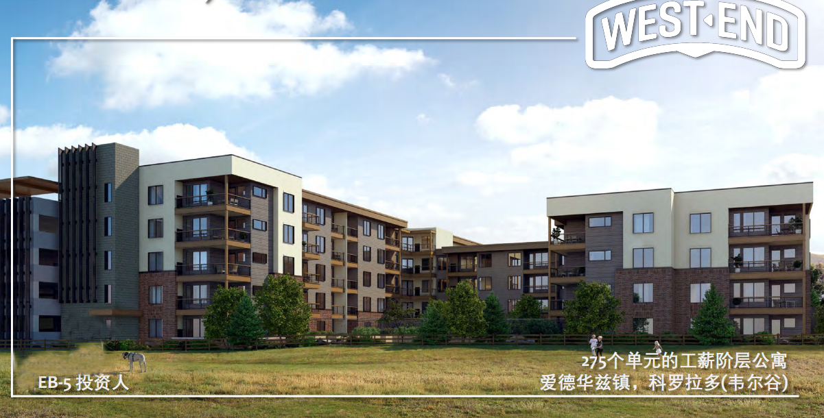 美国EB-5West End西区公寓乡村地区项目
