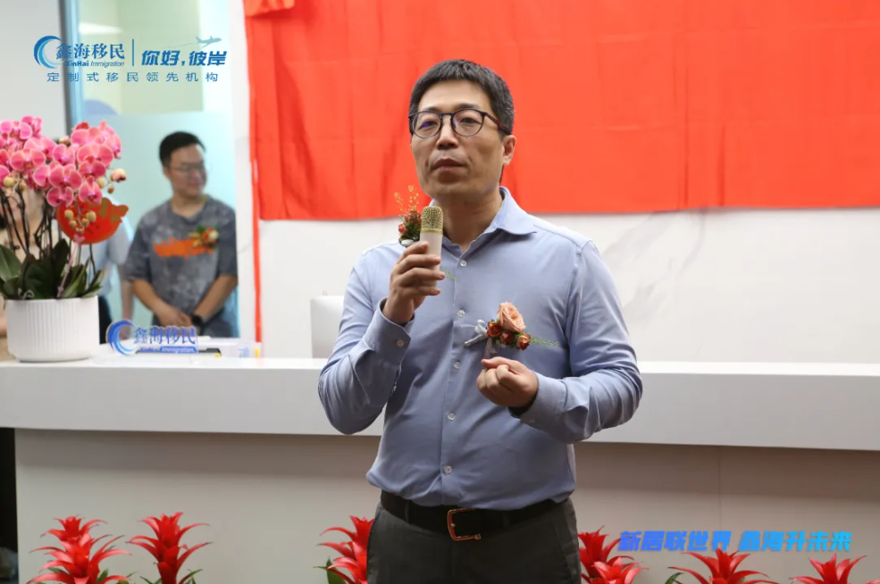 鑫海移民