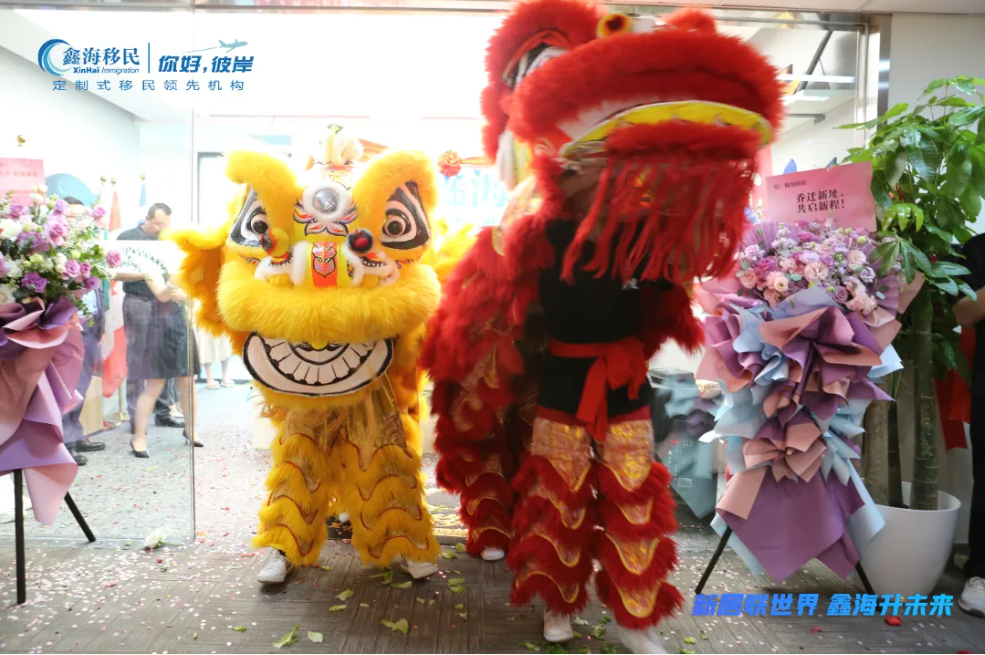 鑫海移民