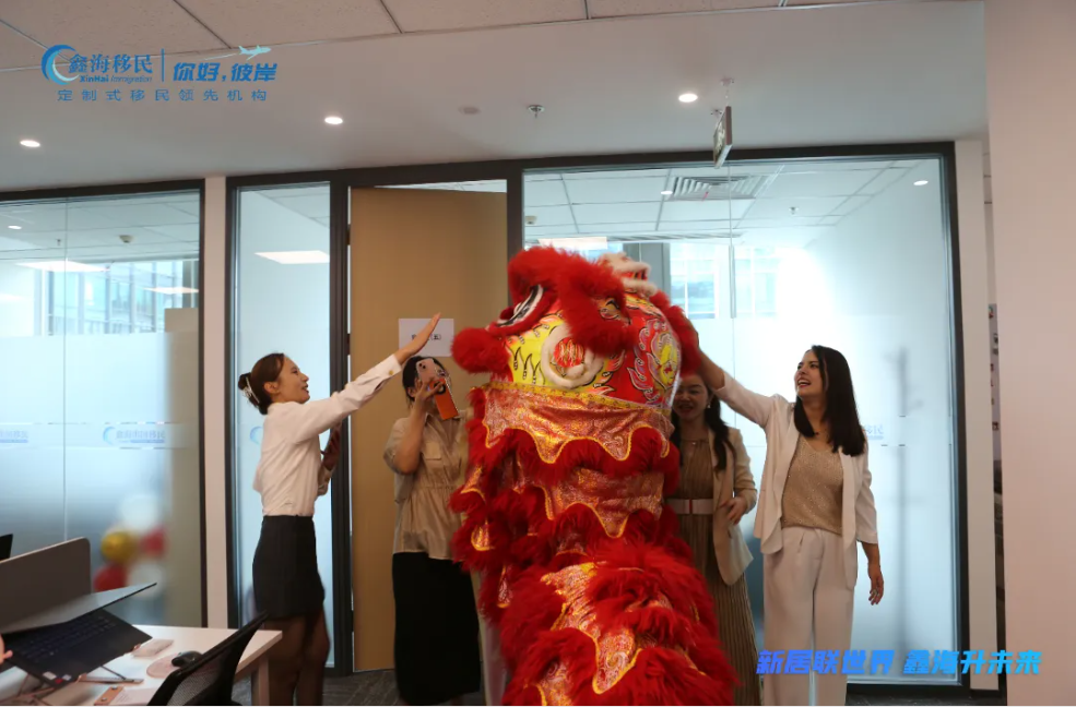 鑫海移民