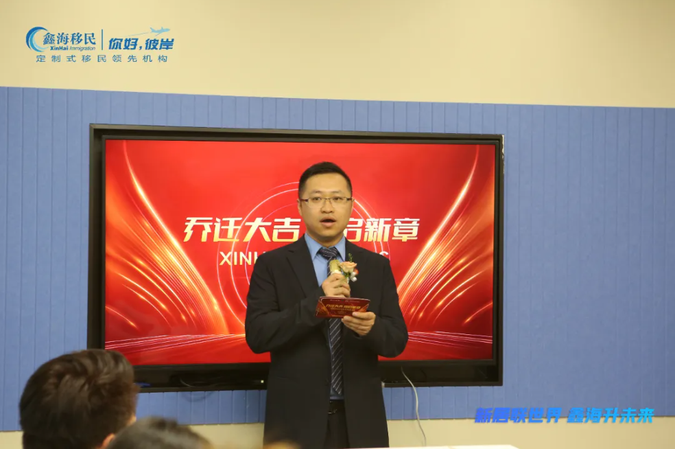 鑫海移民