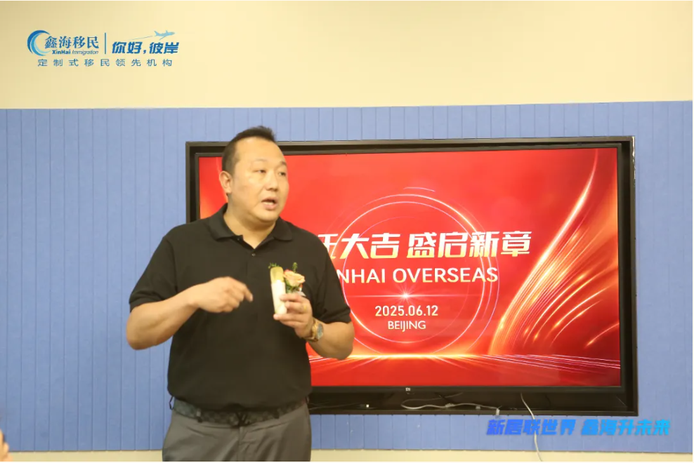 鑫海移民