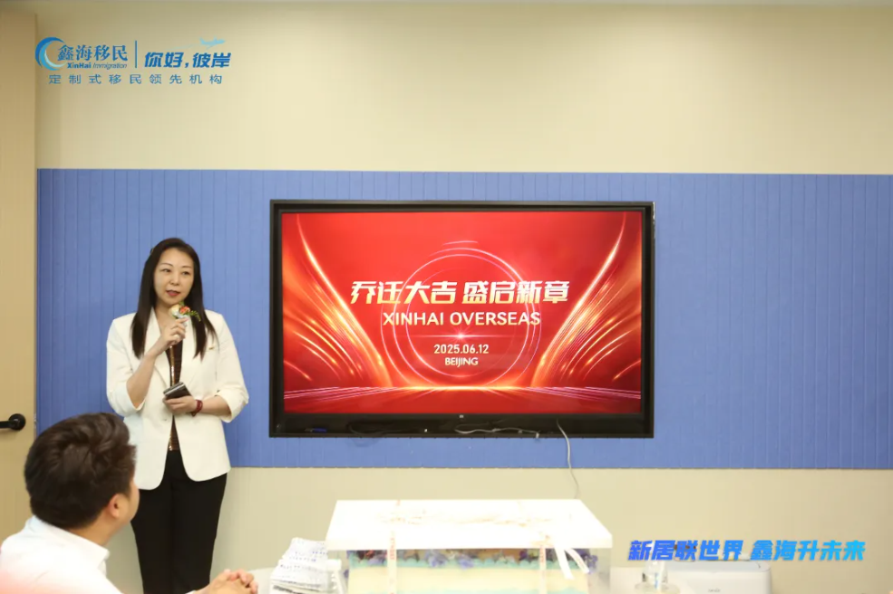 鑫海移民