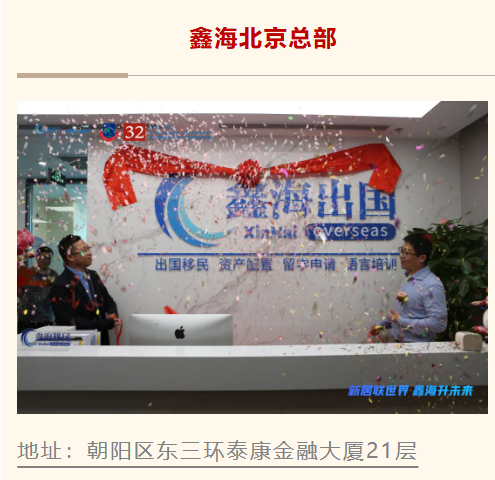 鑫海移民