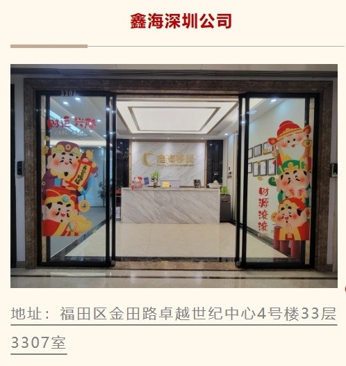 鑫海移民