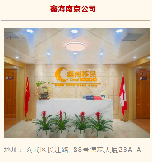 鑫海移民