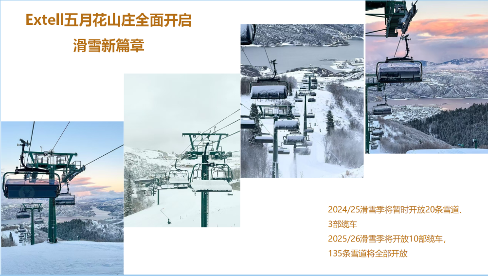 美国EB-5五月花四期四季酒店&豪宅