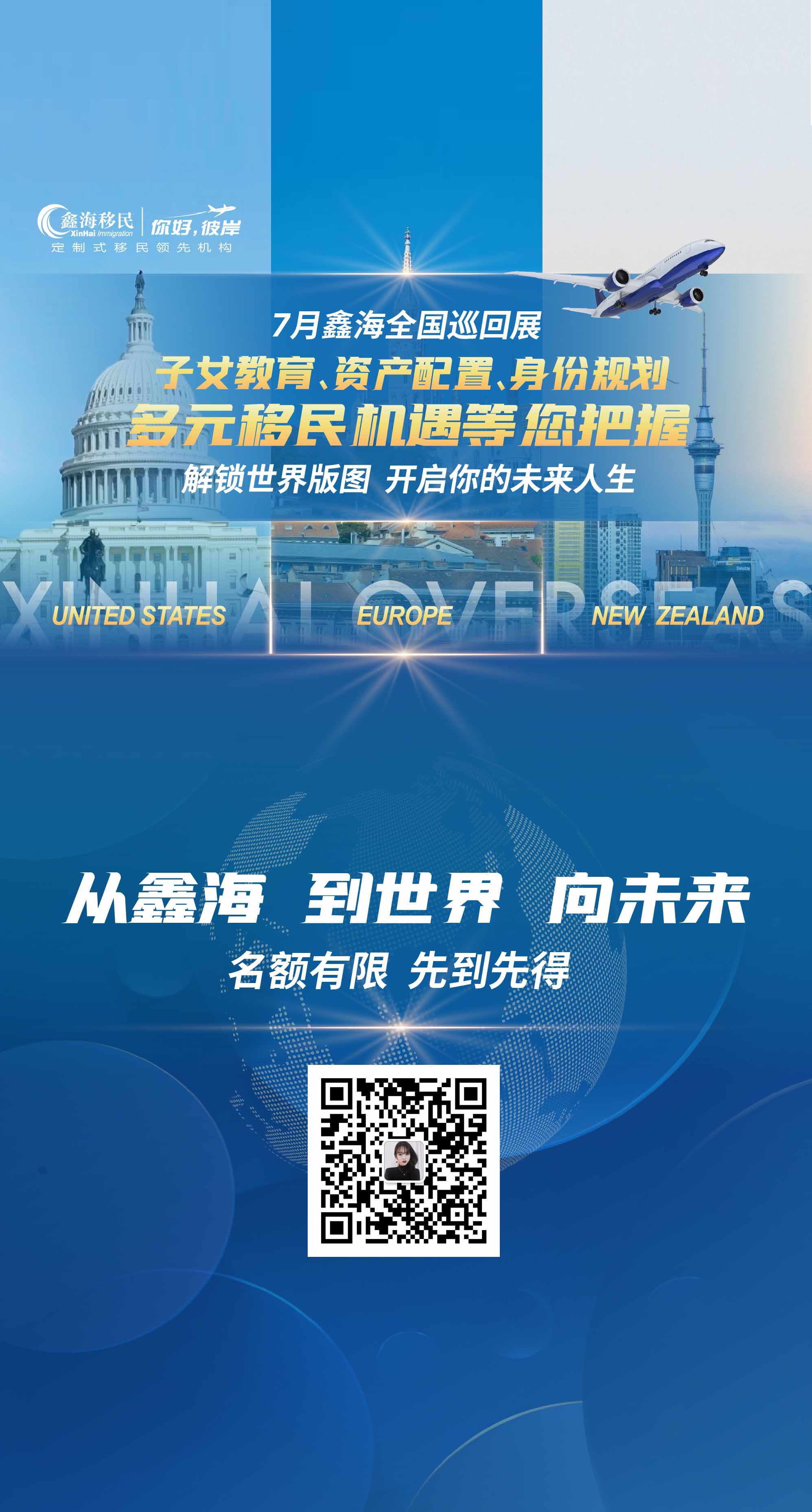 鑫海移民