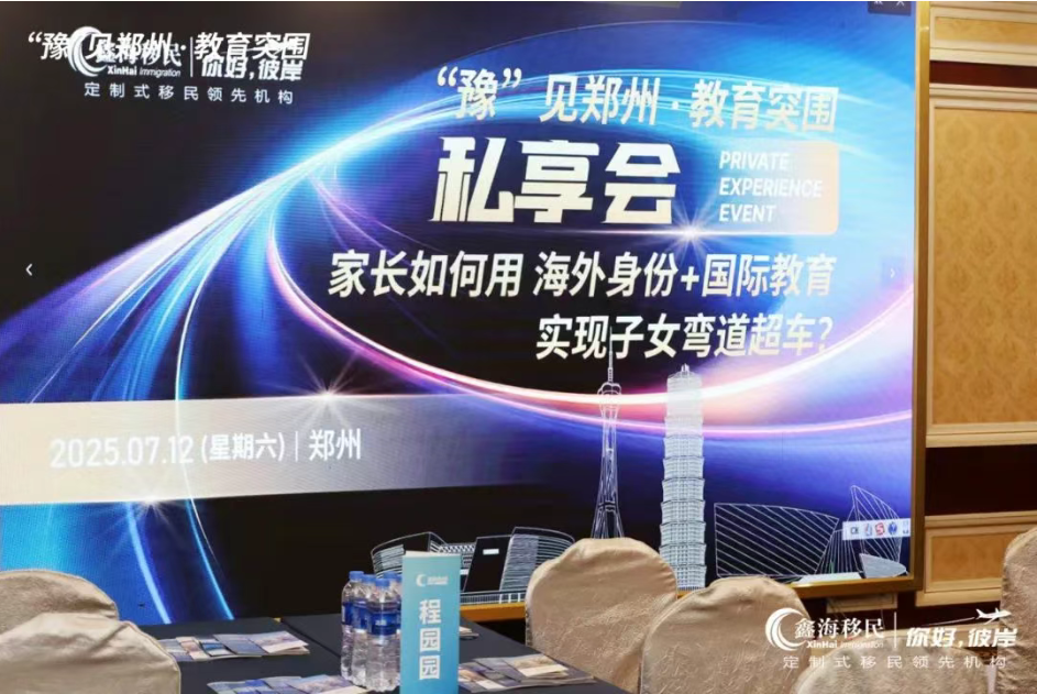 鑫海移民