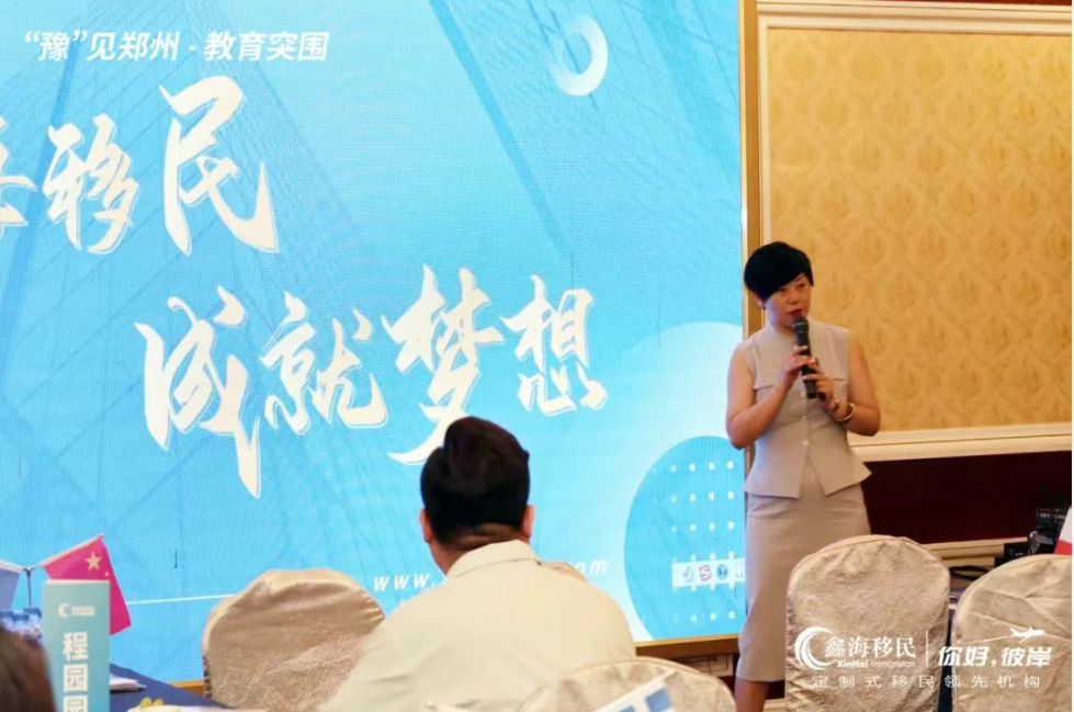 鑫海移民