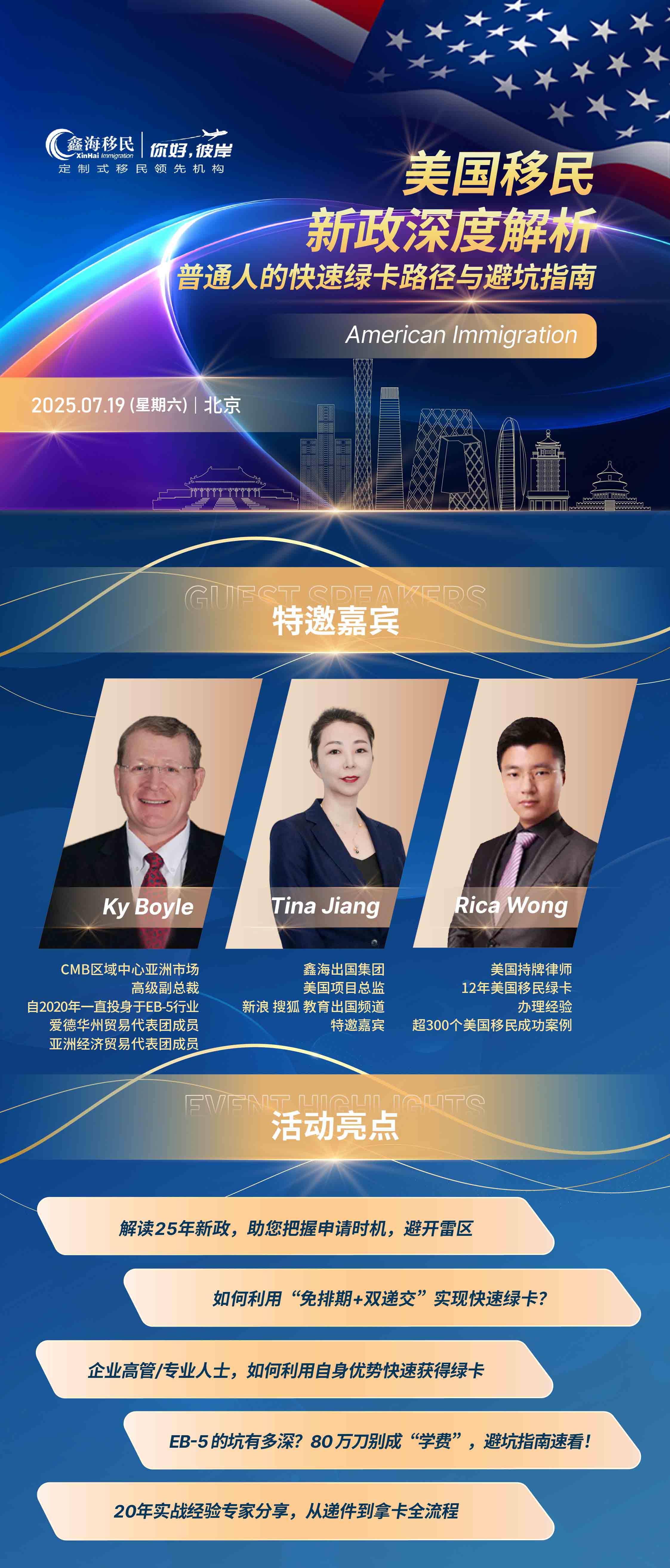鑫海移民