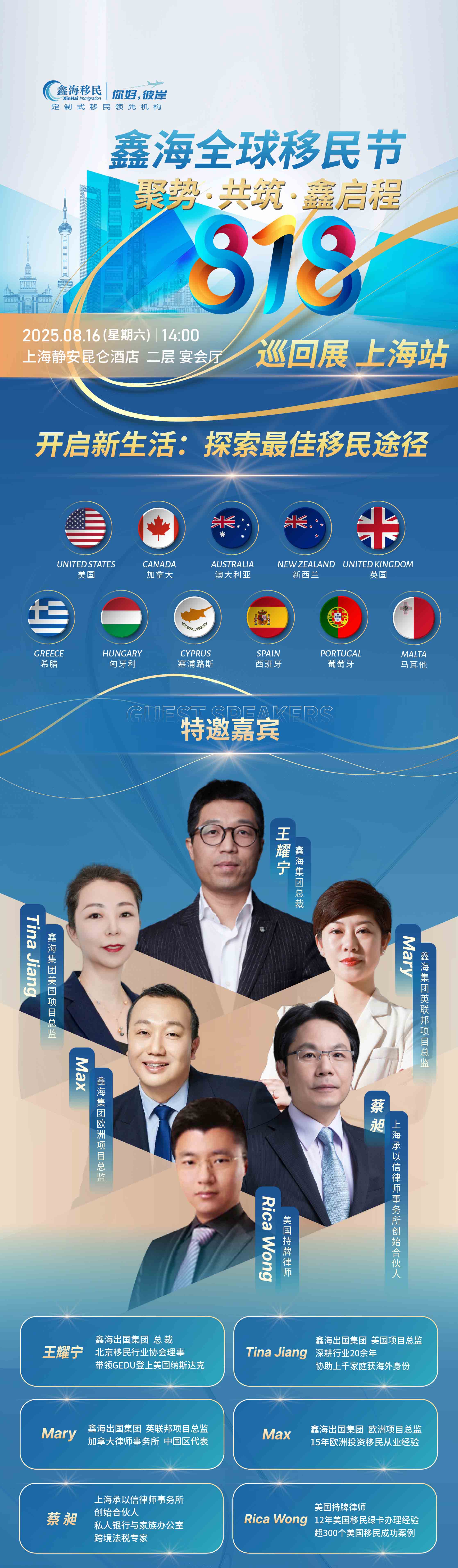 鑫海移民