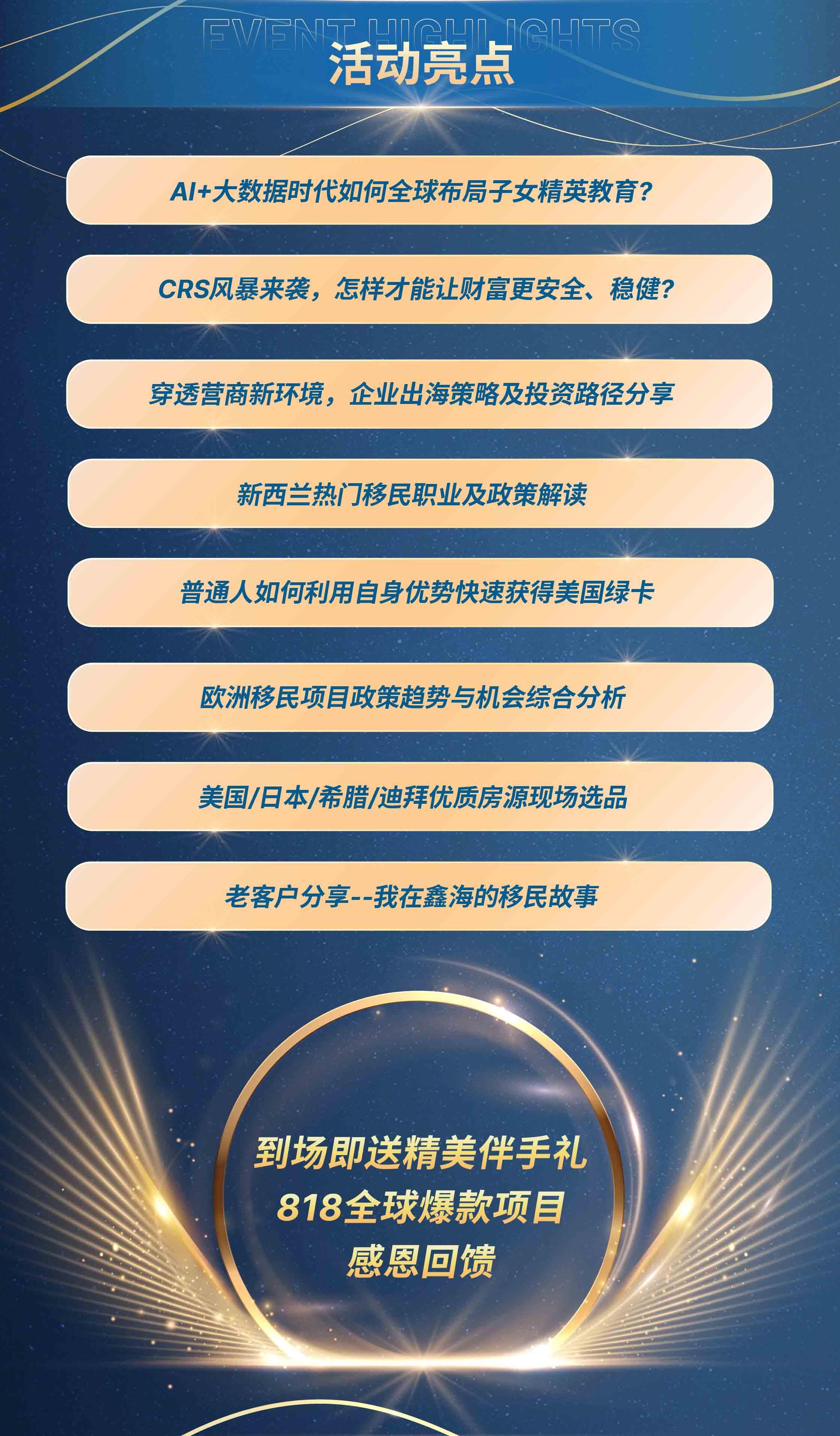鑫海移民
