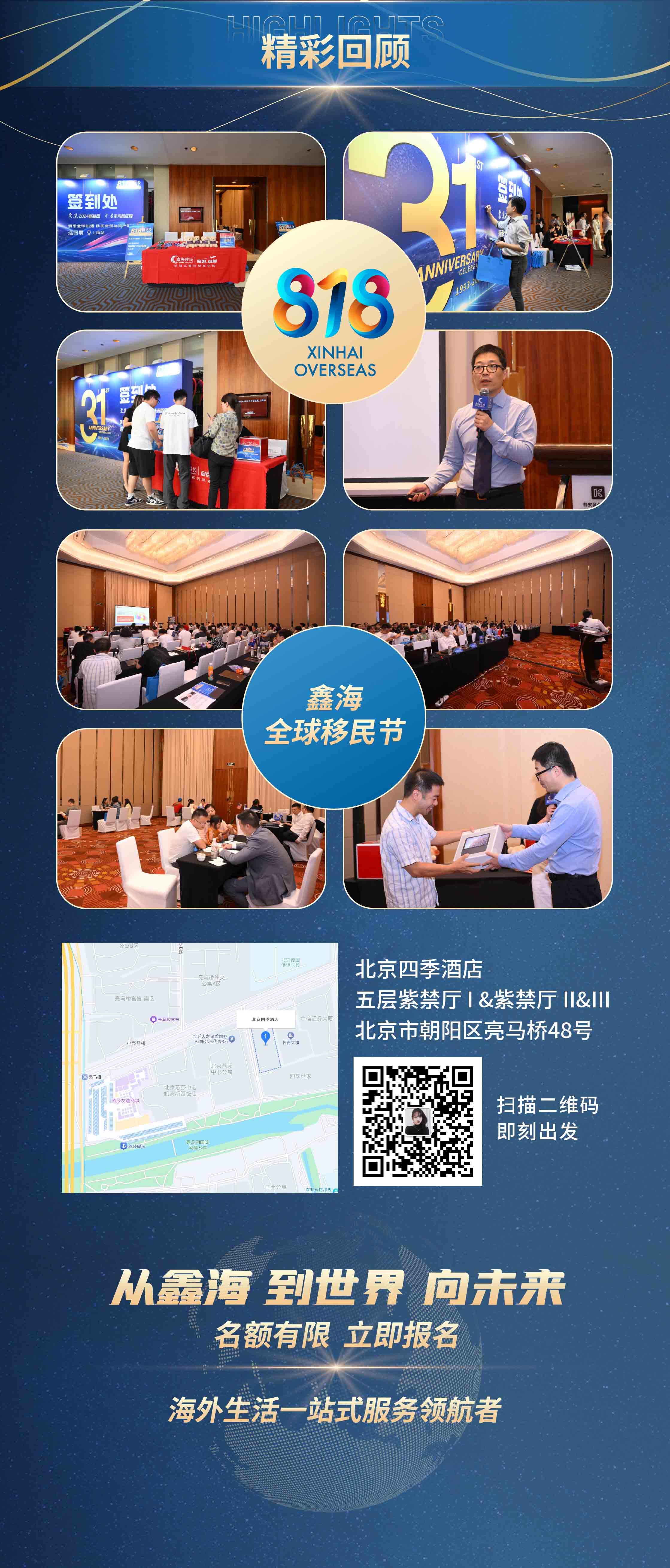 鑫海移民