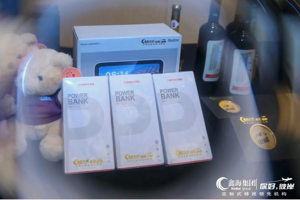 鑫海移民
