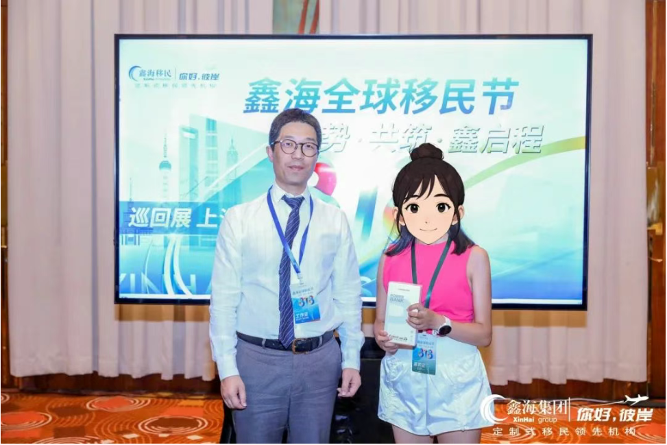 鑫海移民