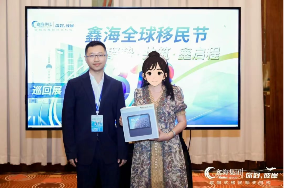 鑫海移民