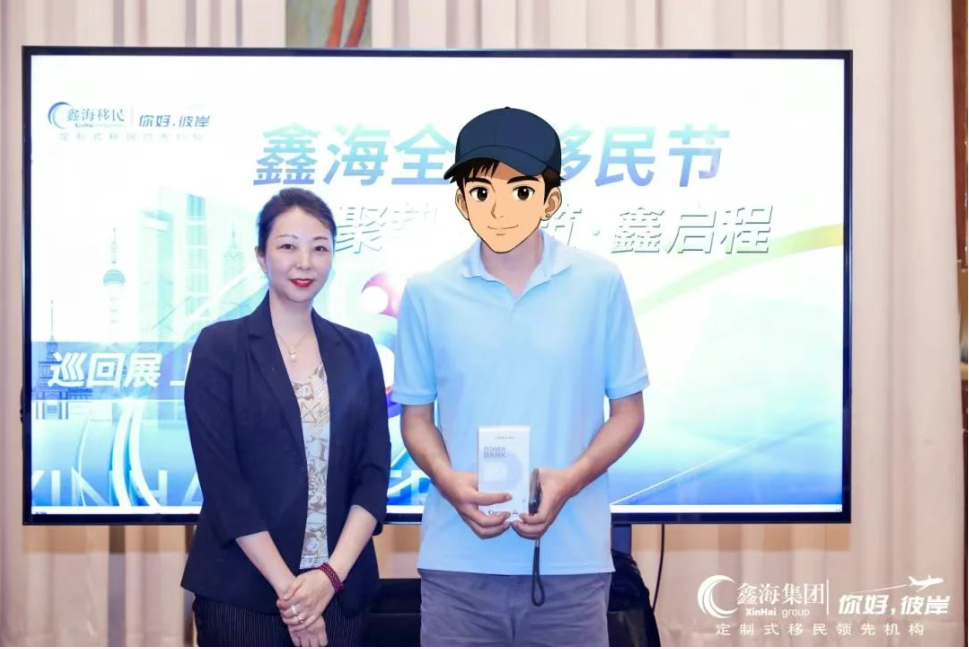 鑫海移民