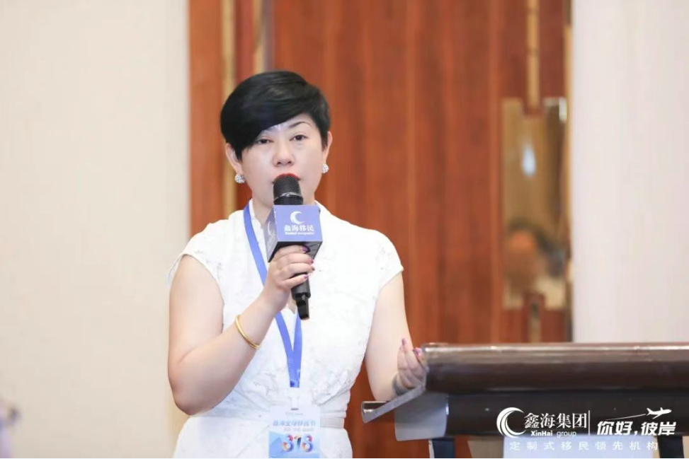 鑫海移民
