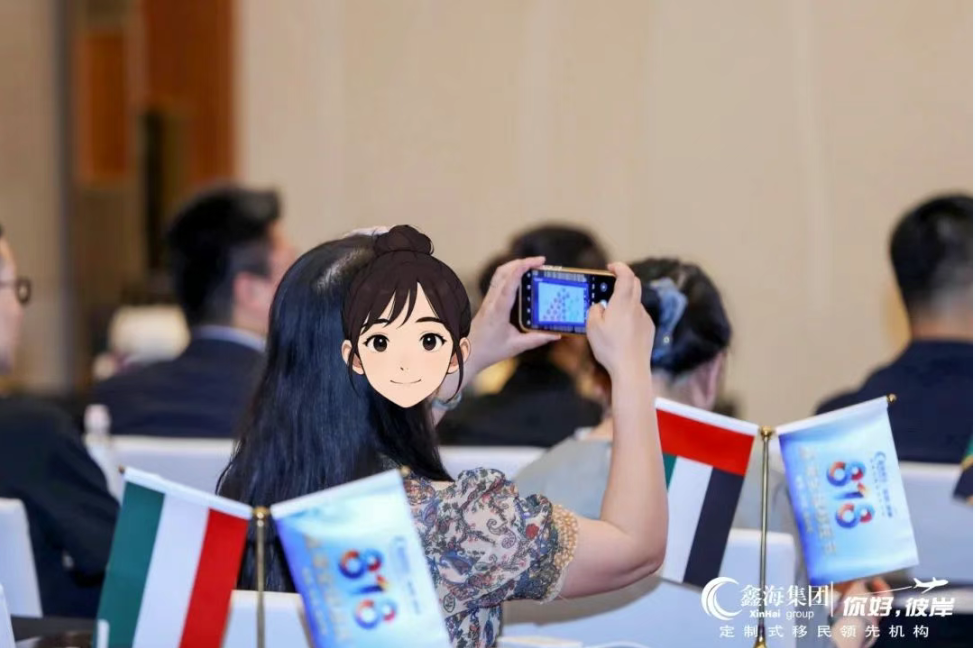 鑫海移民