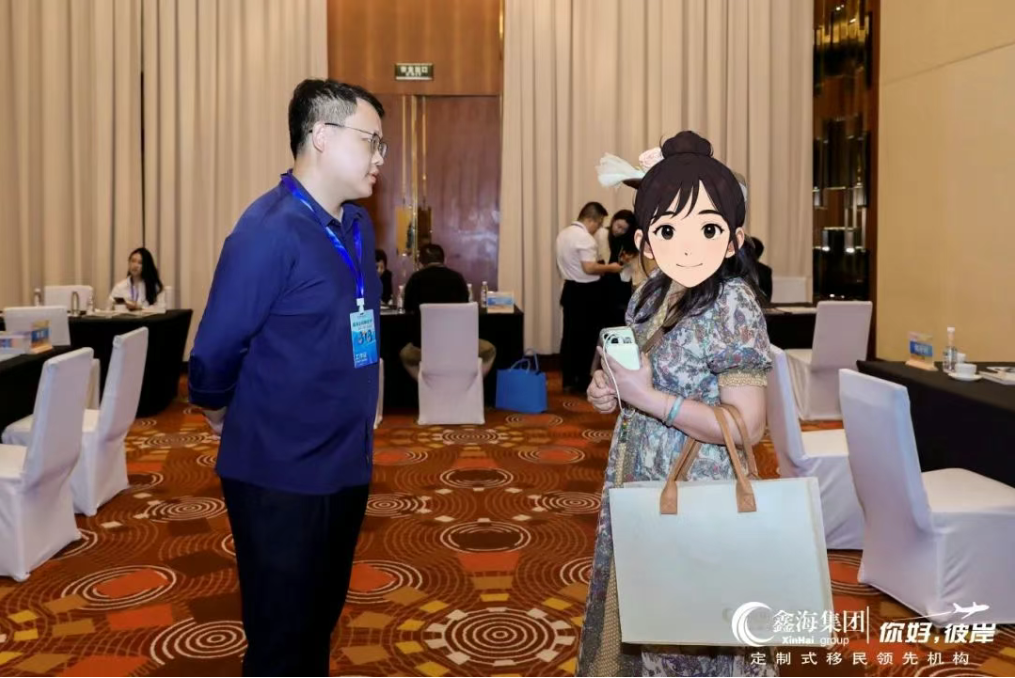 鑫海移民