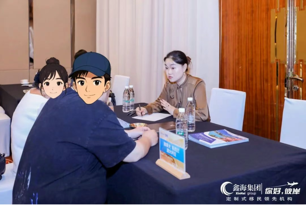鑫海移民