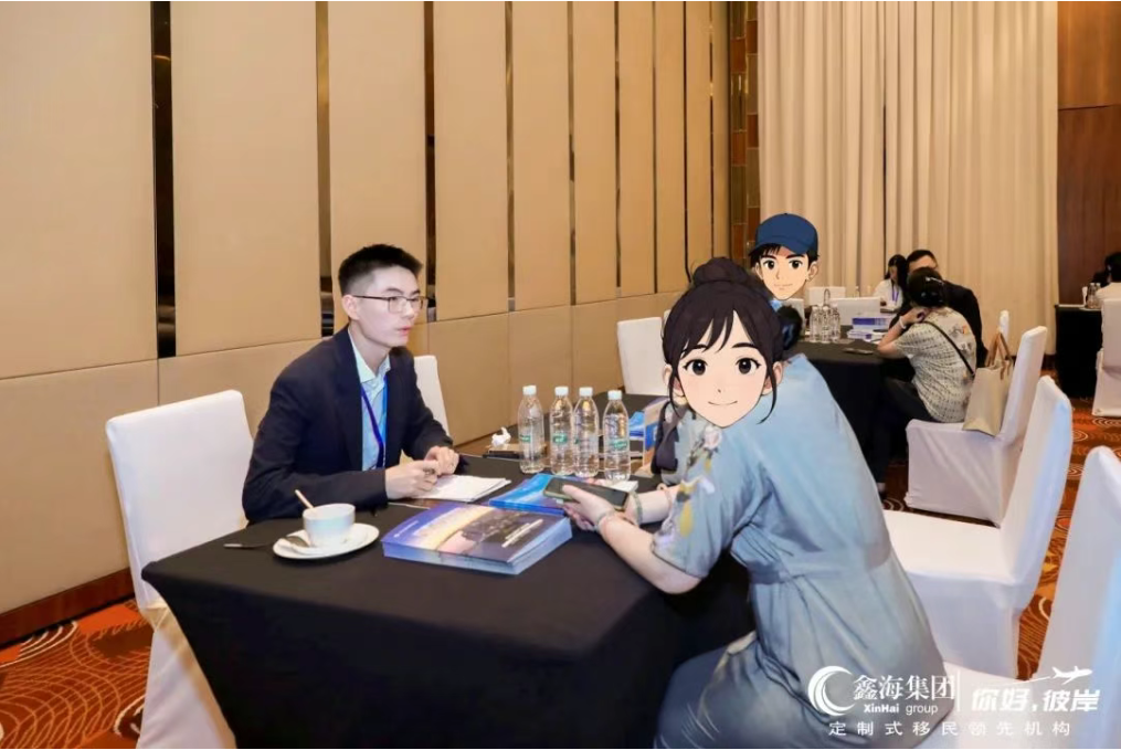 鑫海移民
